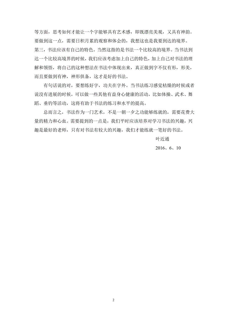 探讨五体书法的学习心得_第2页