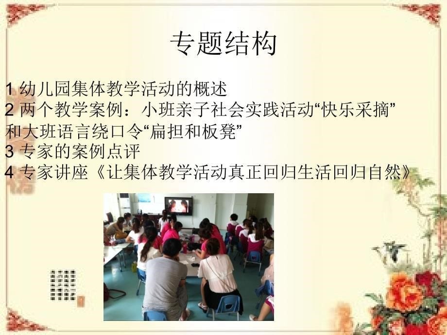 2014年幼儿园教师远程研修课程简报_第5页