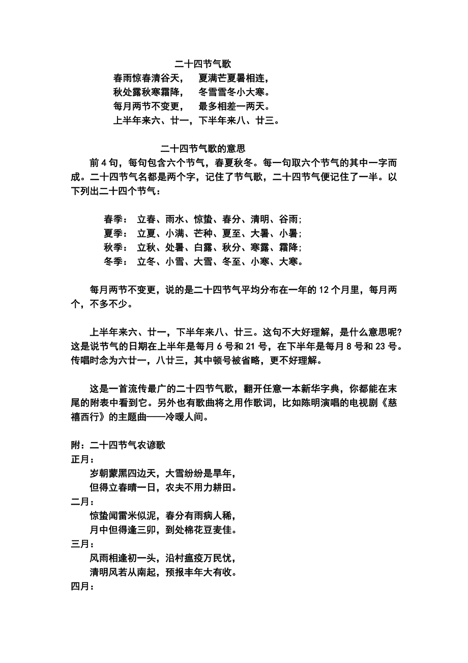 二十四节气歌文档 (4)_第1页