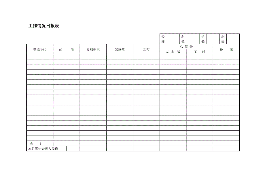 工作情况日报表_第1页