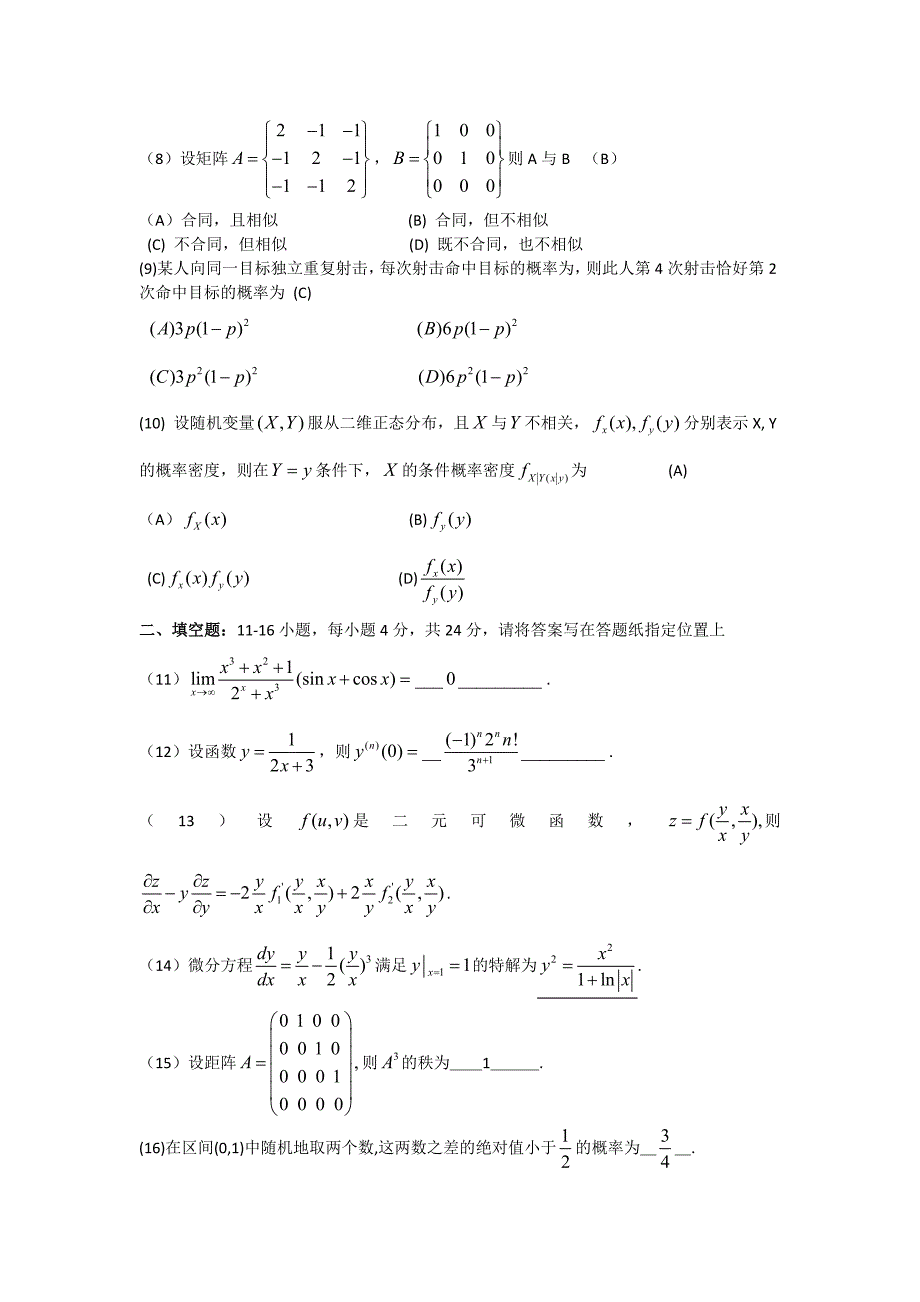 2007考研数学三试题及解析_第2页