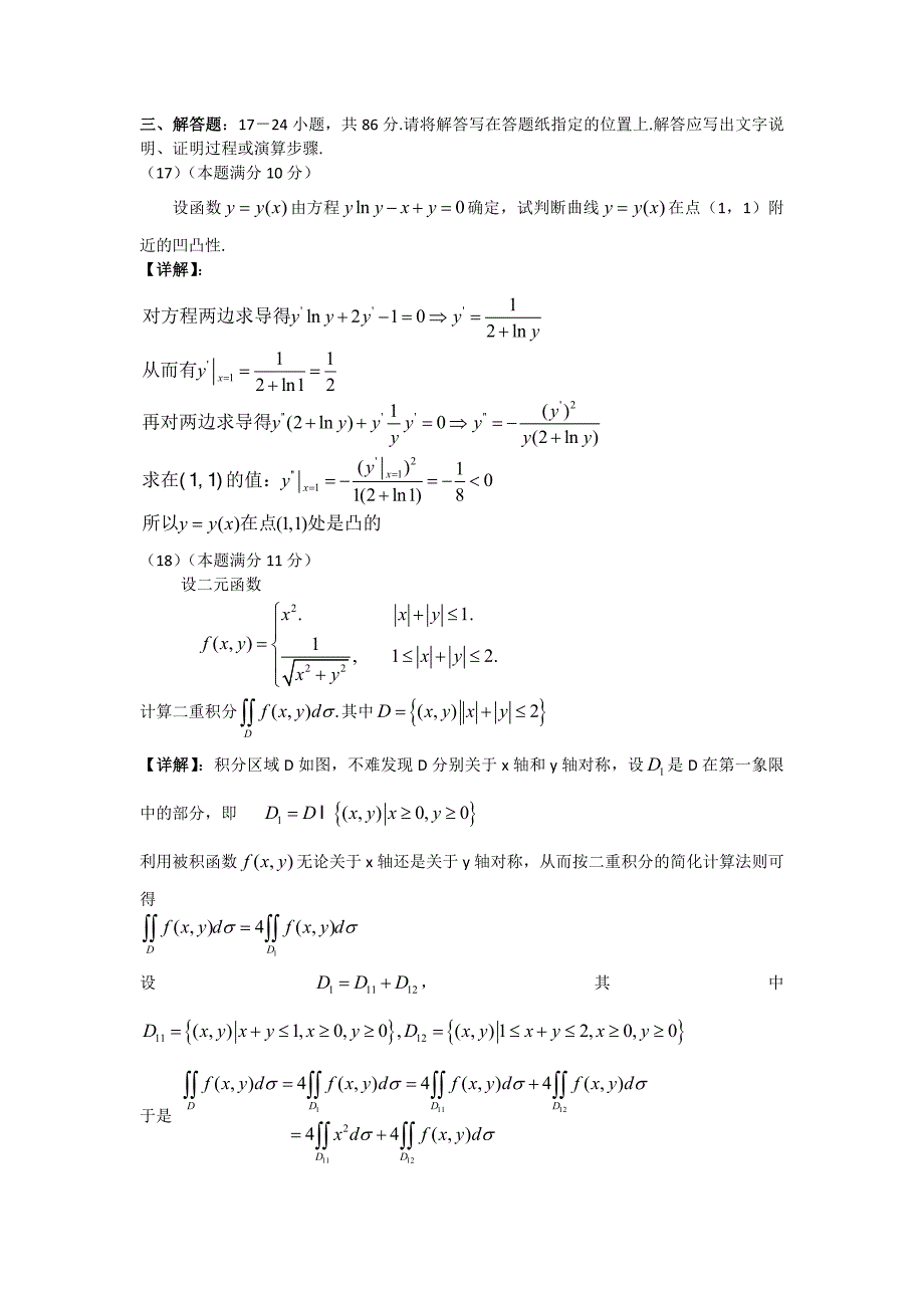 2007考研数学三试题及解析_第3页