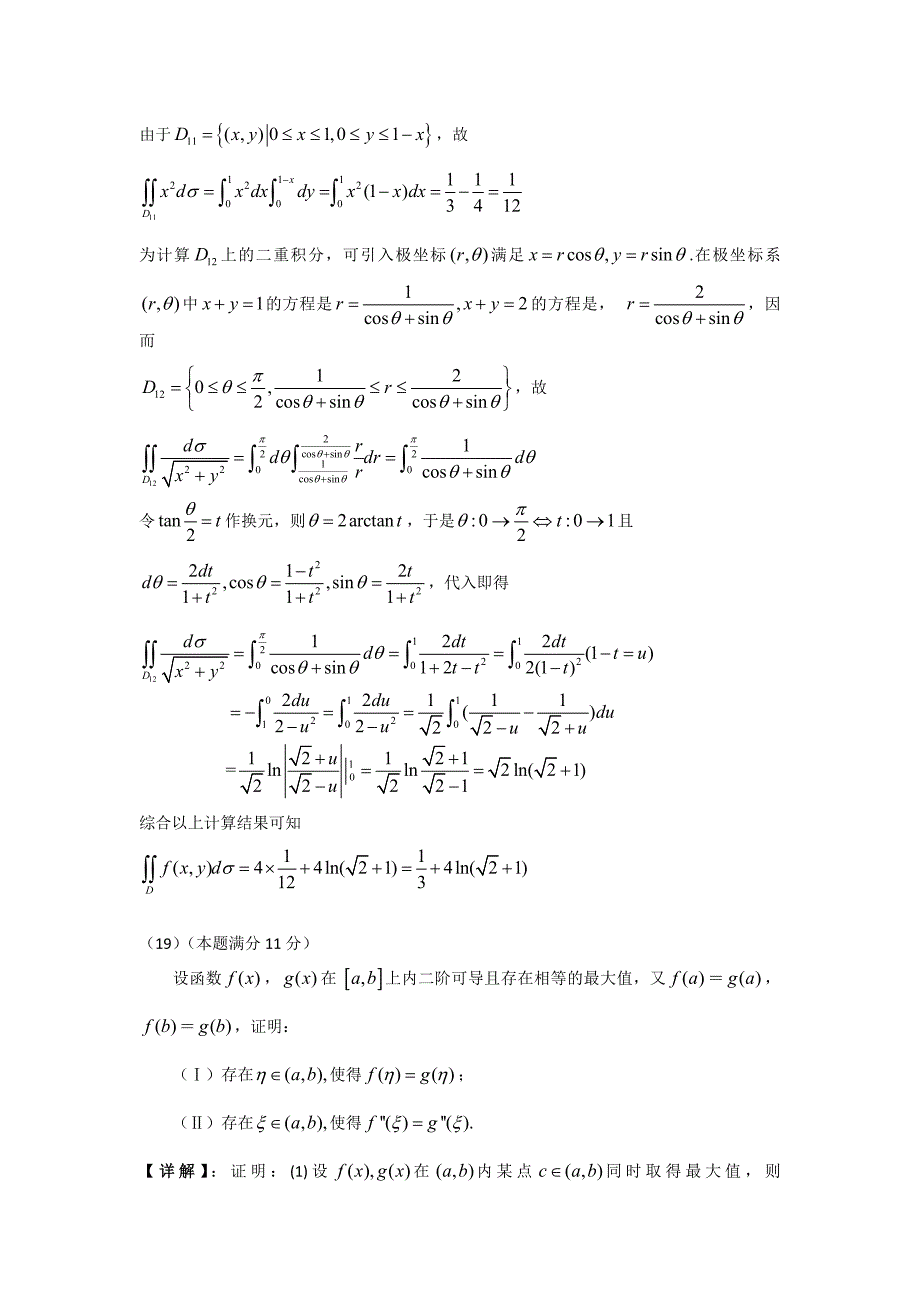 2007考研数学三试题及解析_第4页