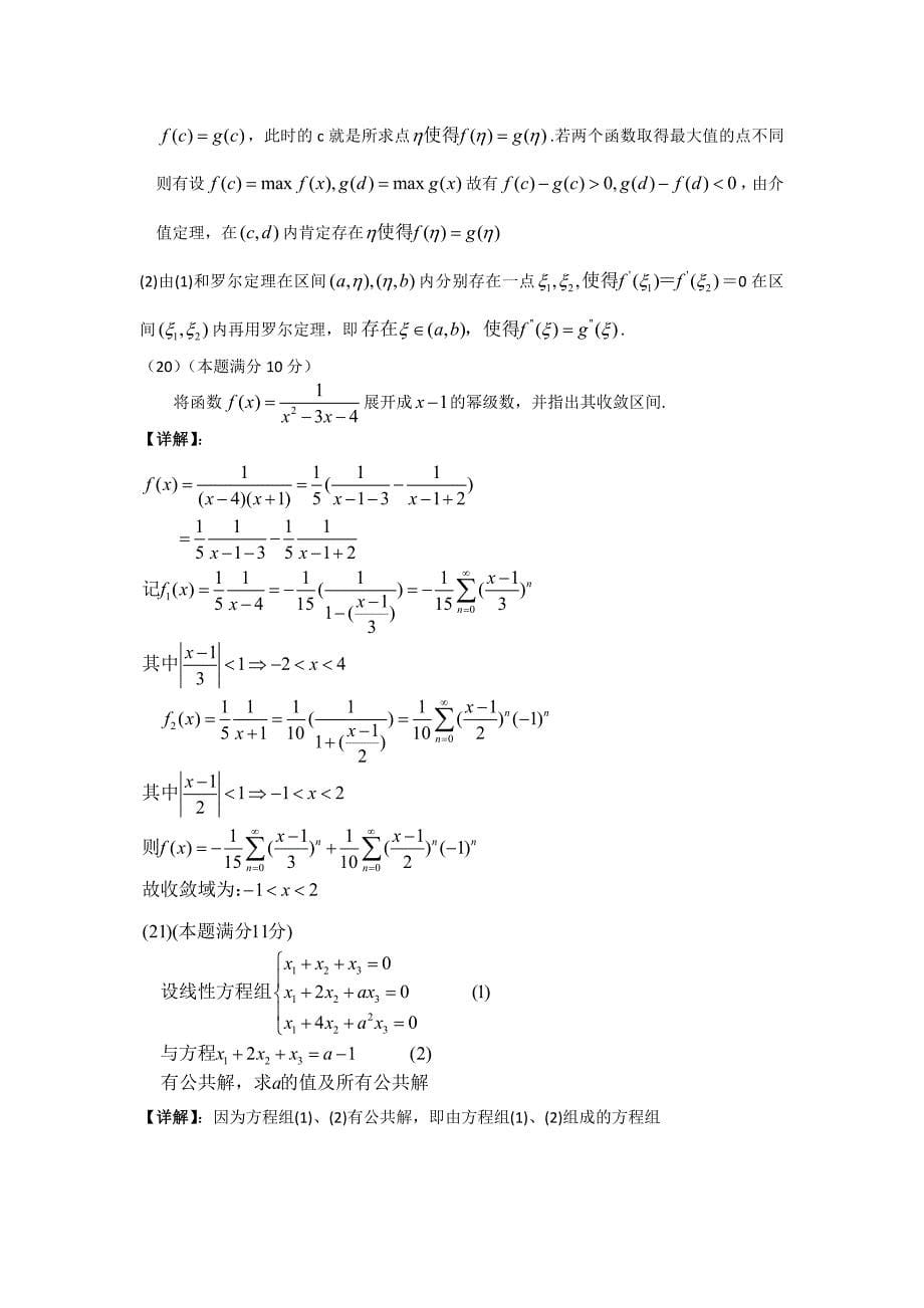 2007考研数学三试题及解析_第5页