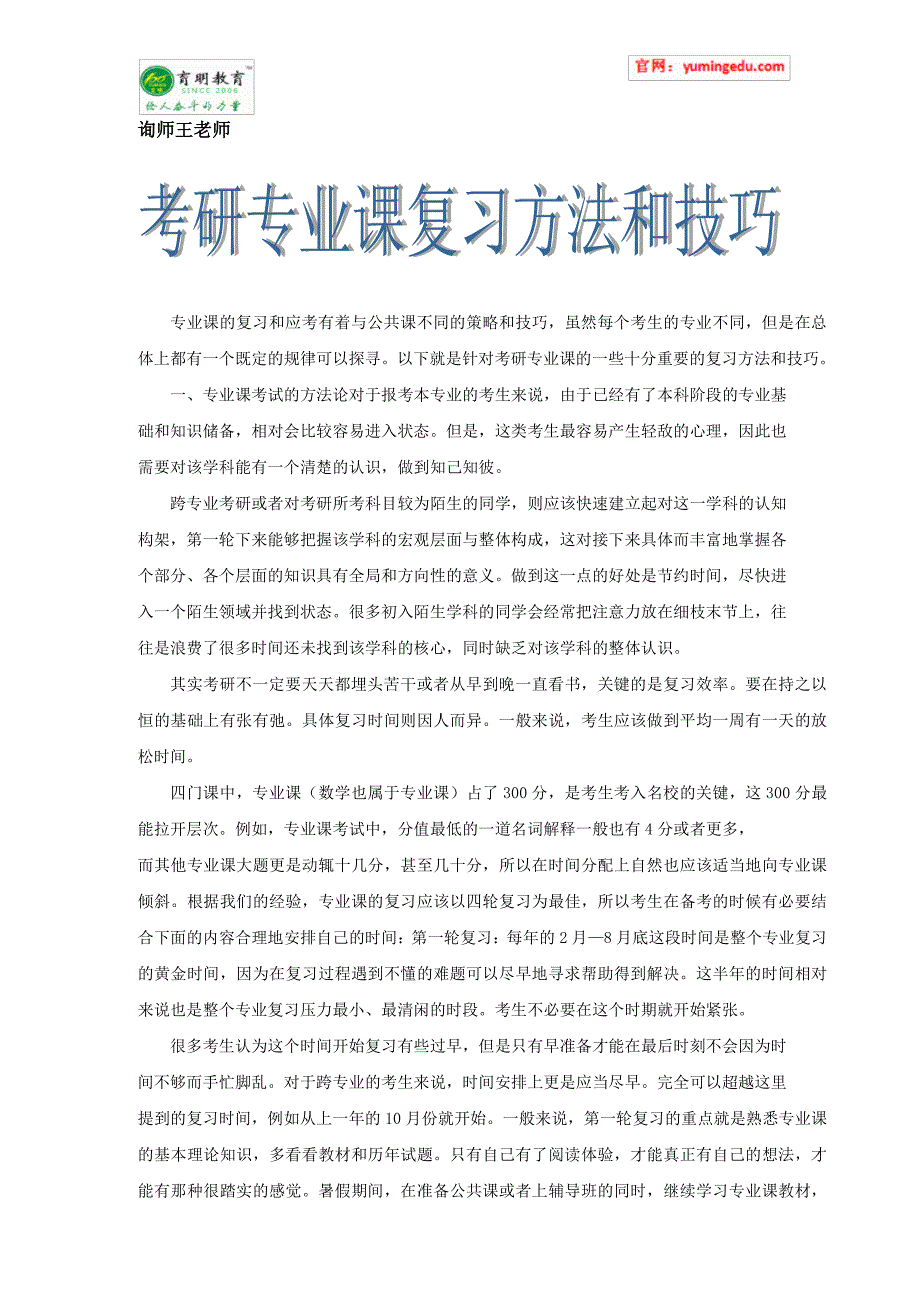 天津师范大学行政管理考研真题及答案解析行政学_第2页