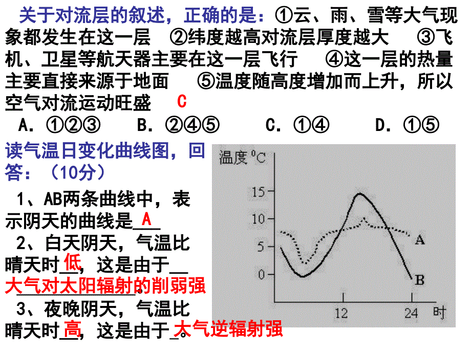 [大气系统]--大气环境第三课时_第1页