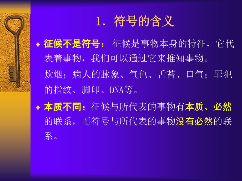 语言是符号系统最新课件_第4页