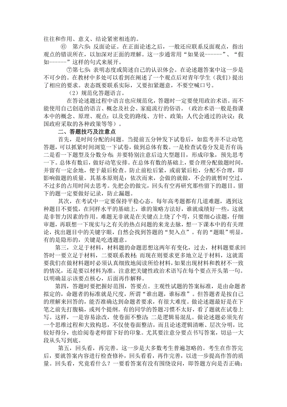 高考文科综合试题及参考答案天津卷_第2页