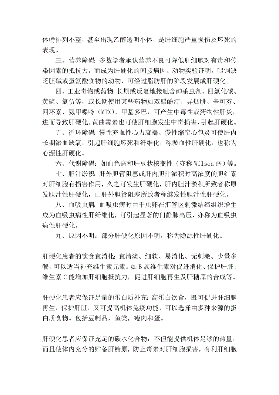 早期肝硬化的症状_第2页