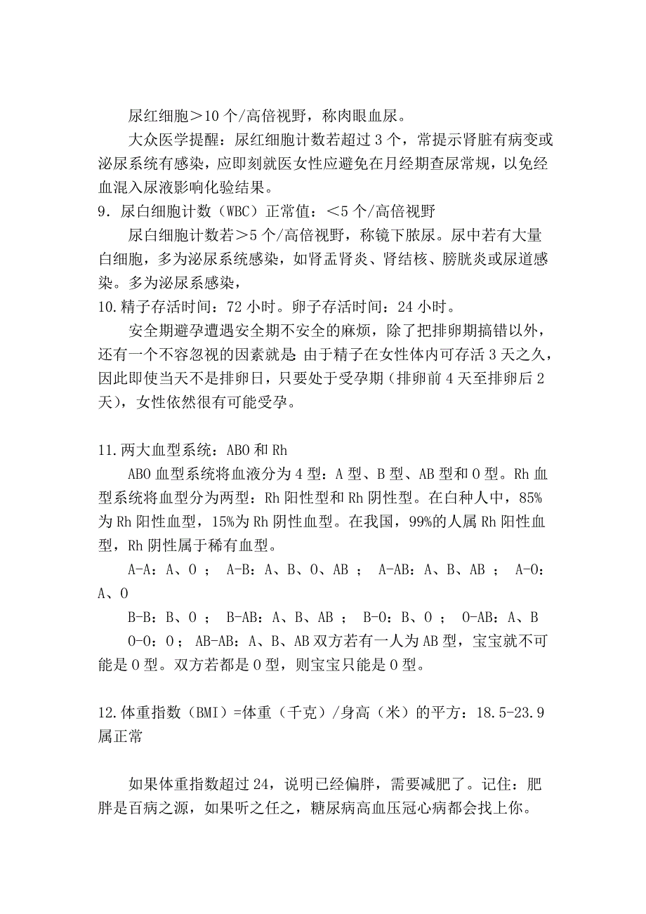 必须知道的数据 (2)_第3页