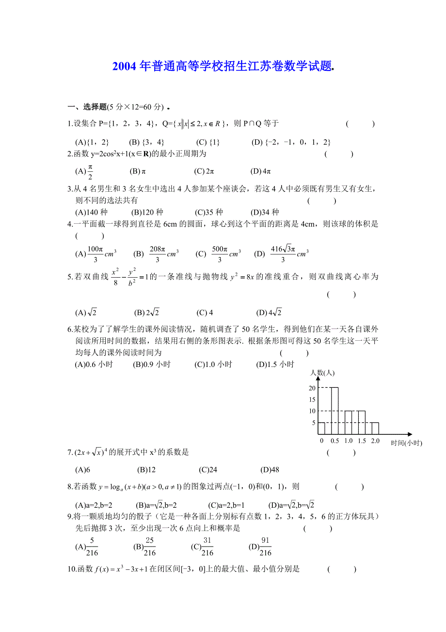 普通高等学校招生全国统一考试江苏卷数学试题及答案_第1页