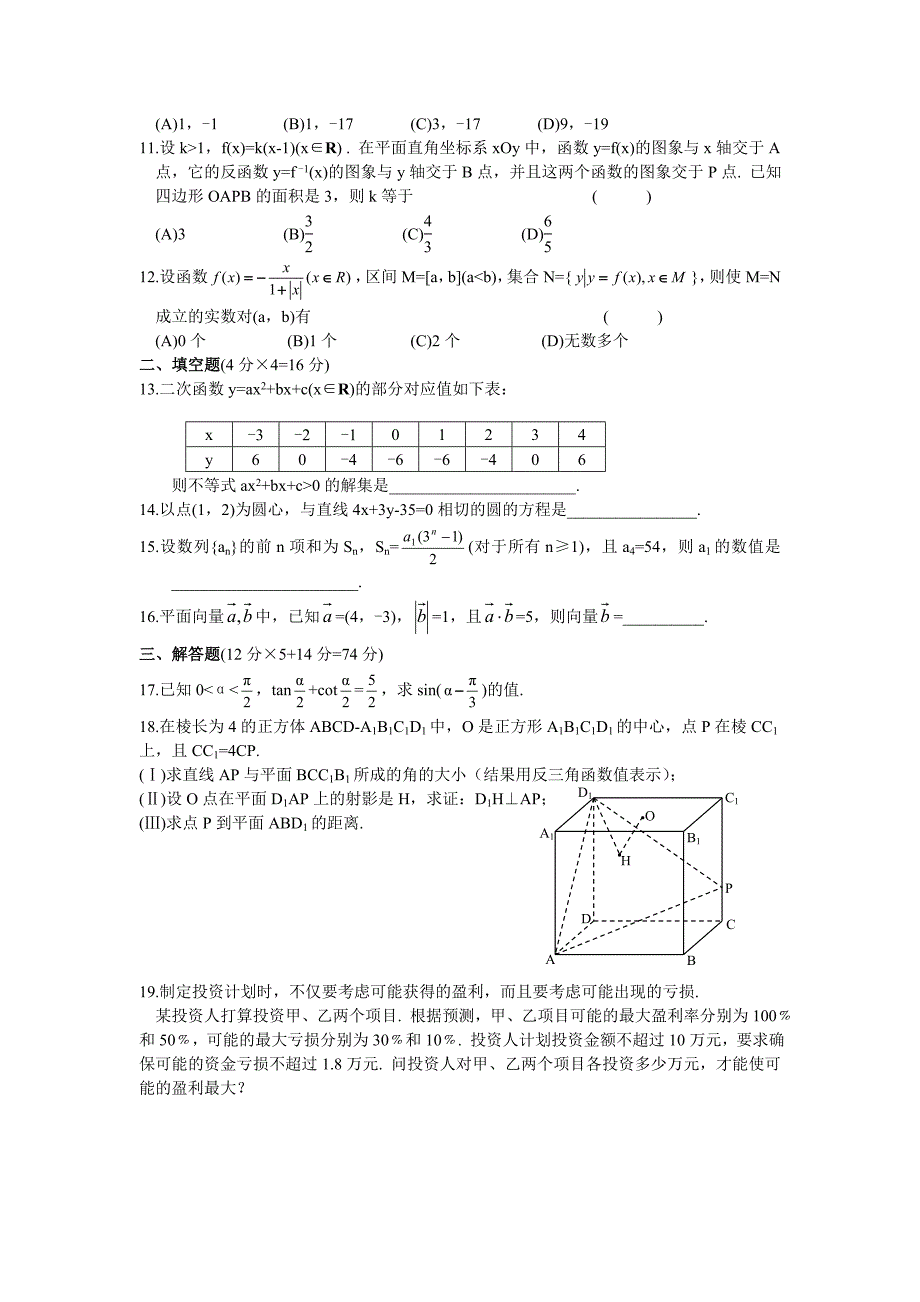 普通高等学校招生全国统一考试江苏卷数学试题及答案_第2页