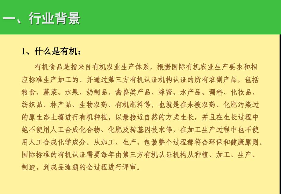 内蒙古华农农业科技股份有限公司产品上市推荐报告_第3页