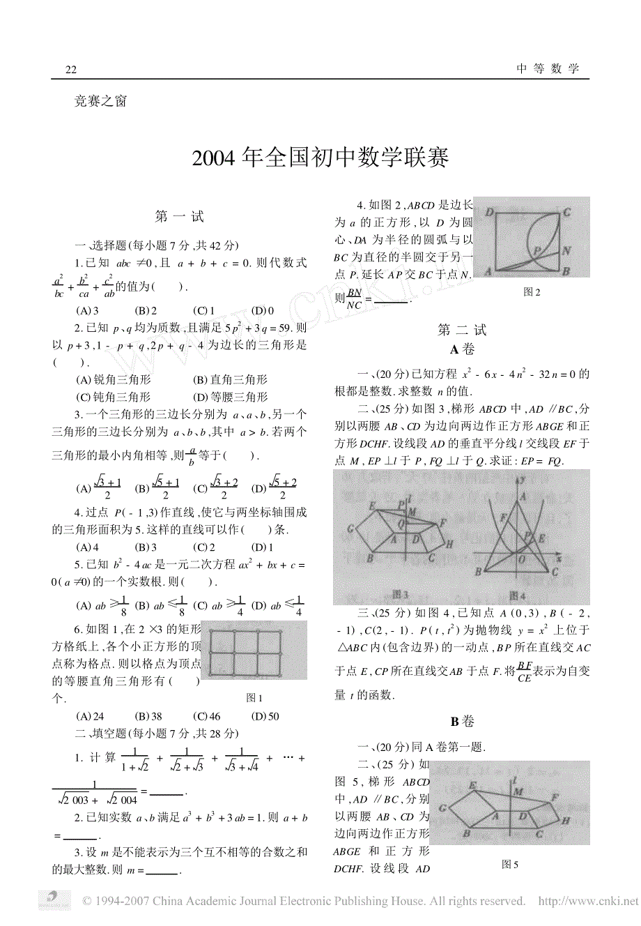 2004年全国初中数学联赛_第1页