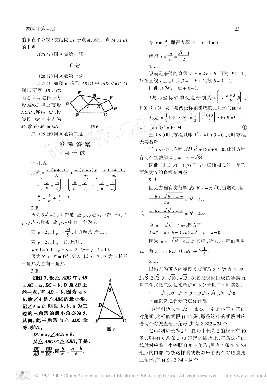 2004年全国初中数学联赛_第2页