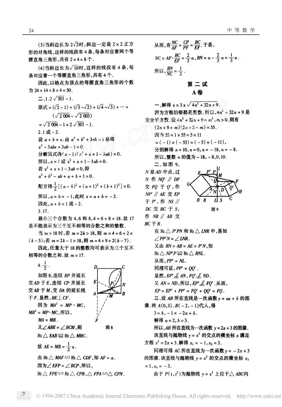 2004年全国初中数学联赛_第3页