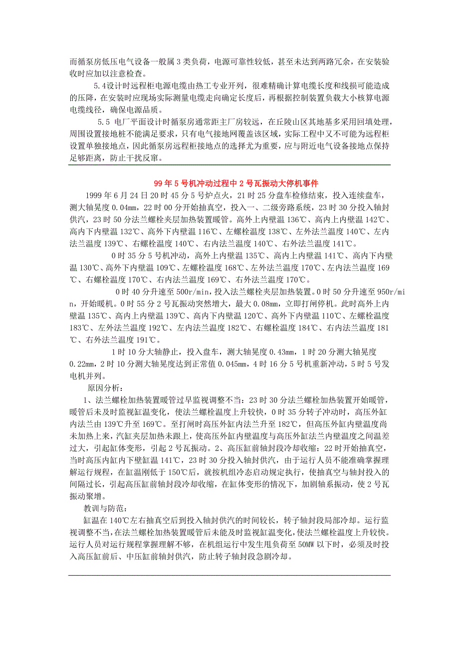 常规火电厂事故汇编_第3页