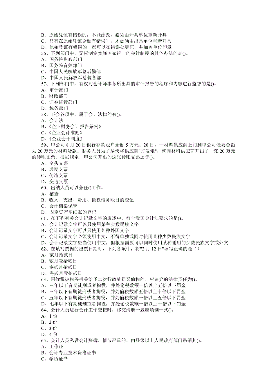 财经法规与会计职业道德36_第4页