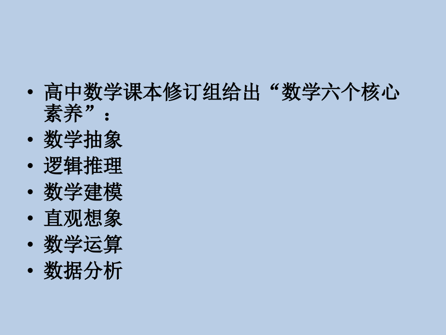 基于核心素养提高2018高考数学备考复习效率_第4页