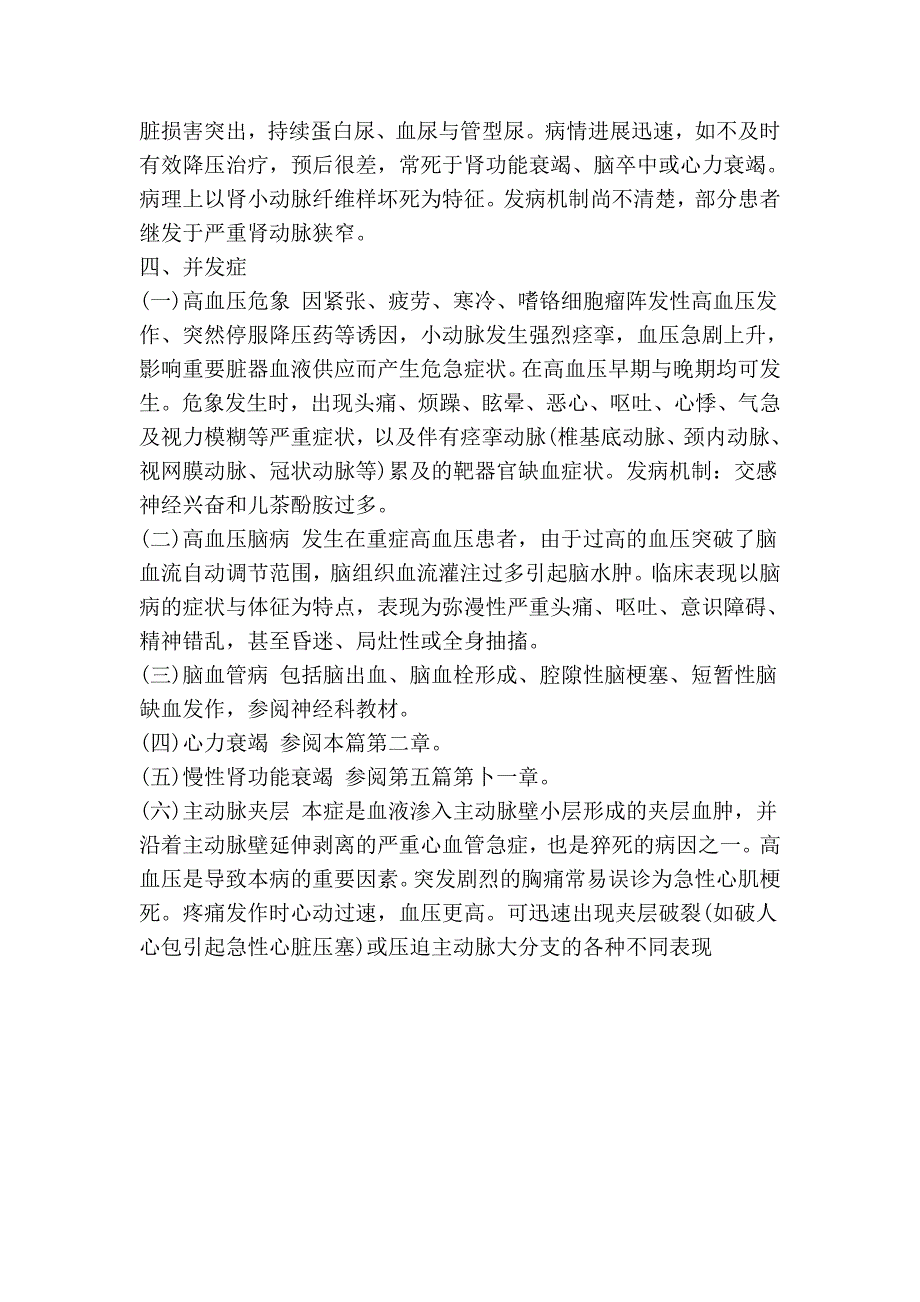 高血压机制及并发症_第4页