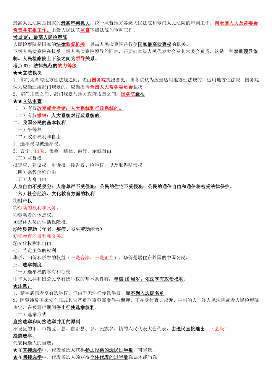 一万名考试法律知识精华_第3页