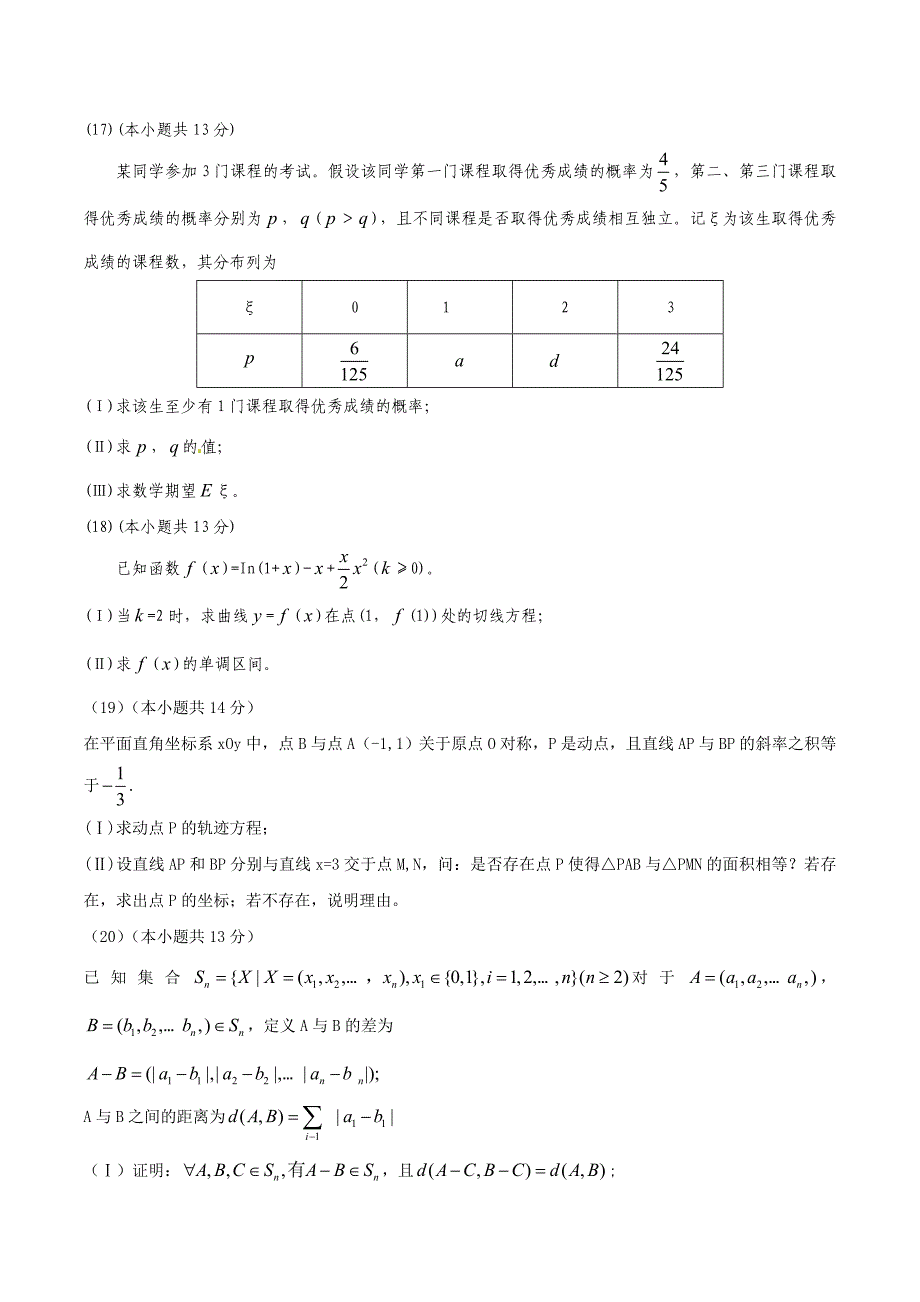 全国高考数学理科考试试题汇编含答案3_第4页