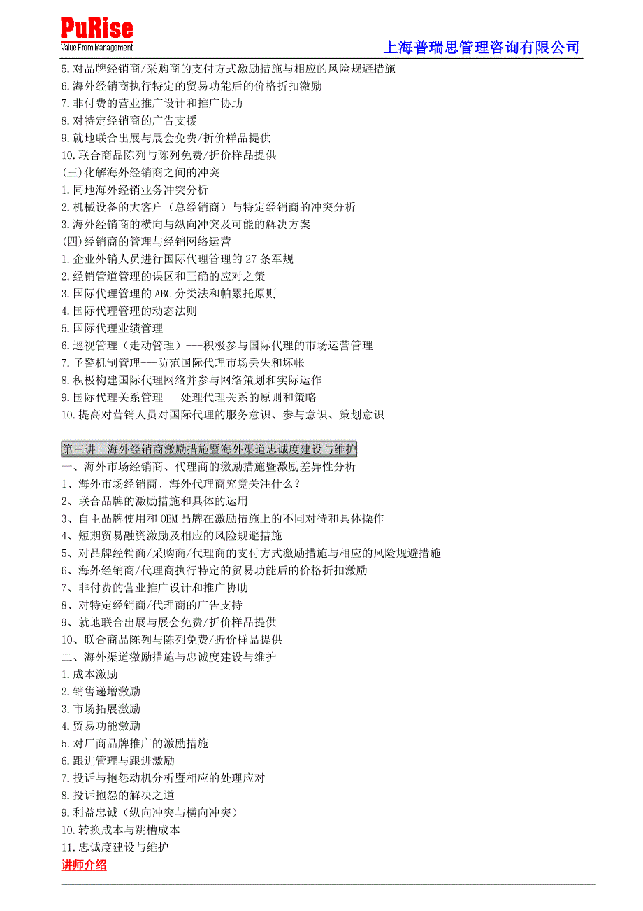 海外经销商激励措施暨海外渠道忠诚度建设与维护_第4页