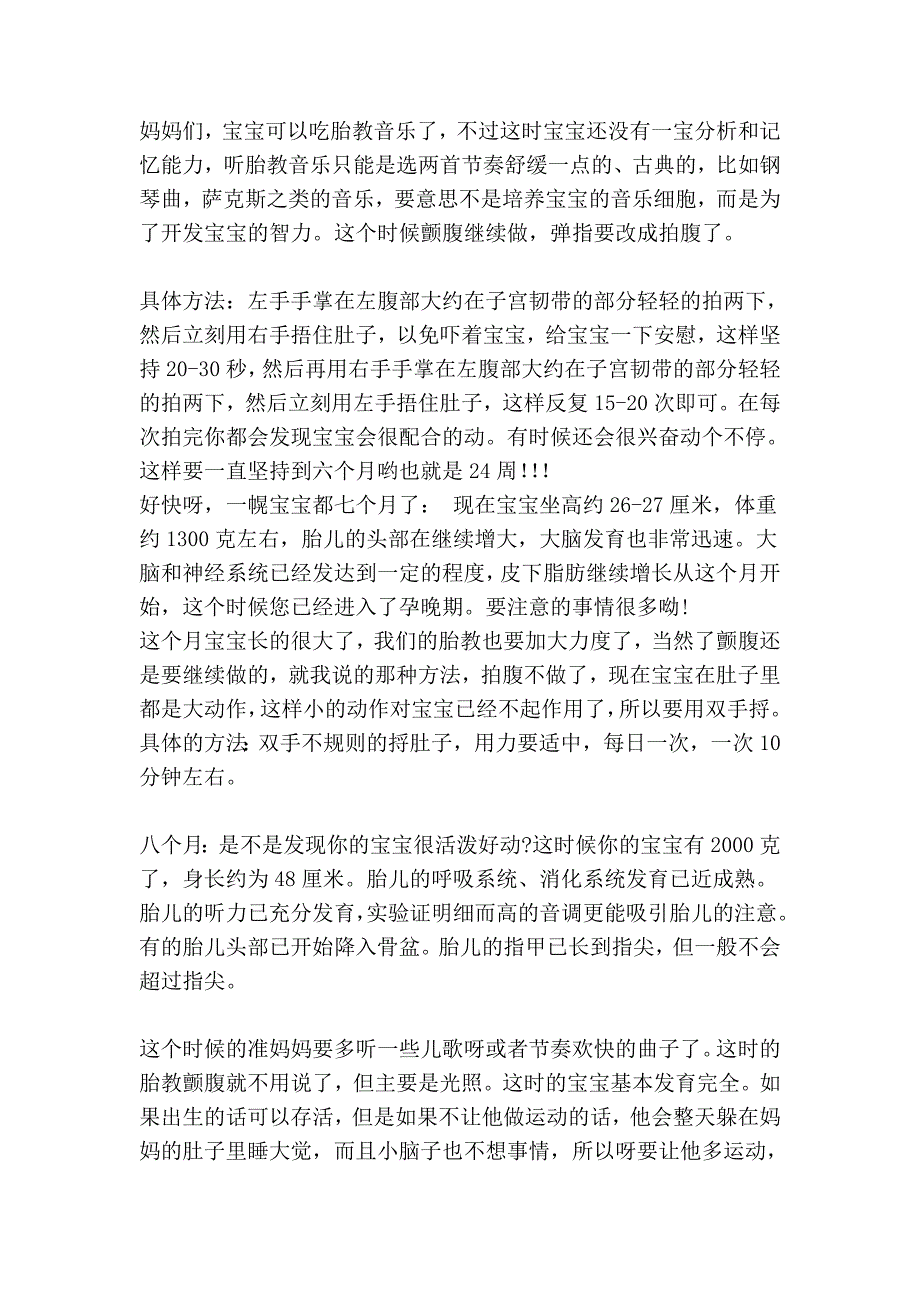 超实用的胎教心得分享_第3页