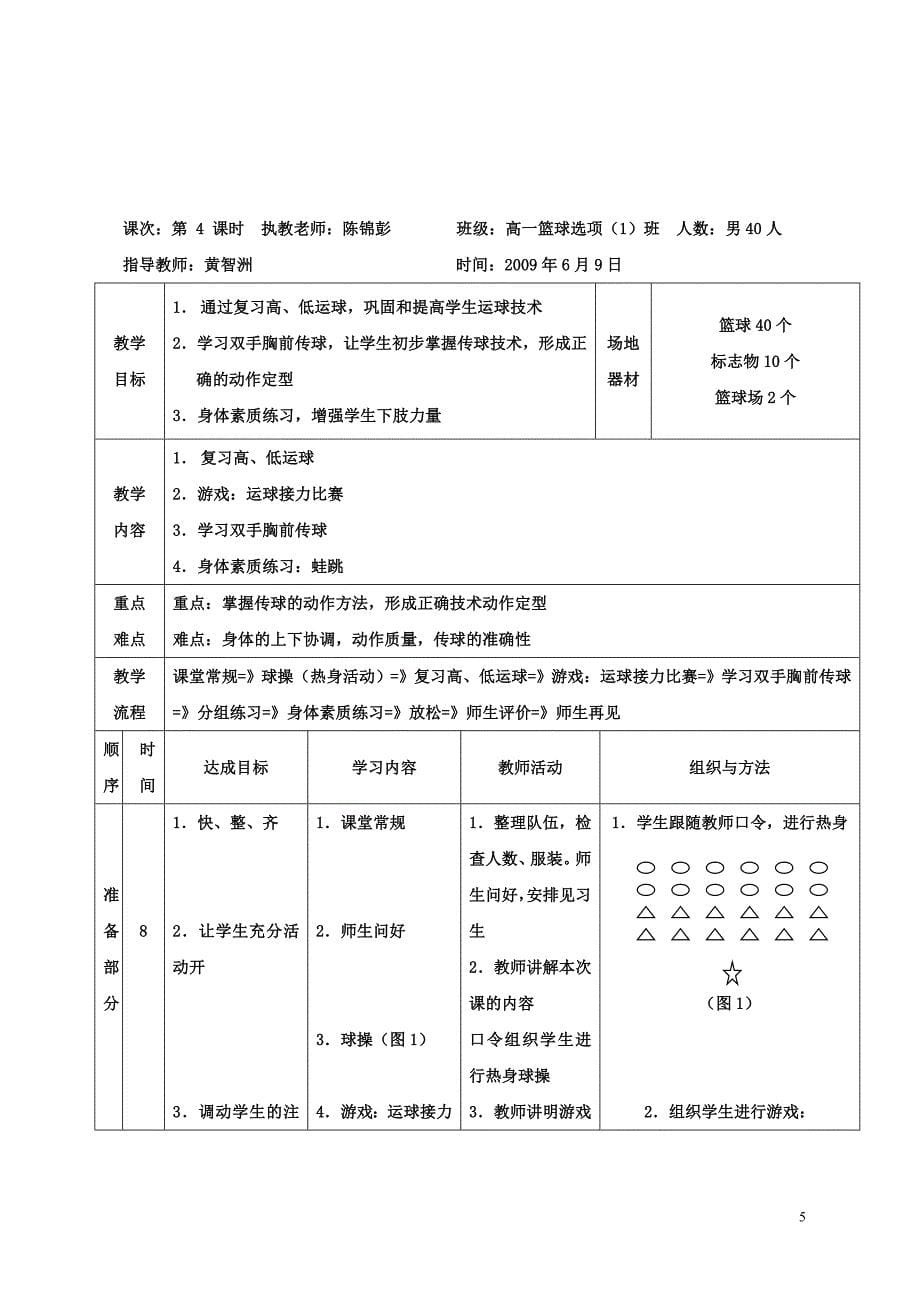 厚街中学体育教学设计_第5页