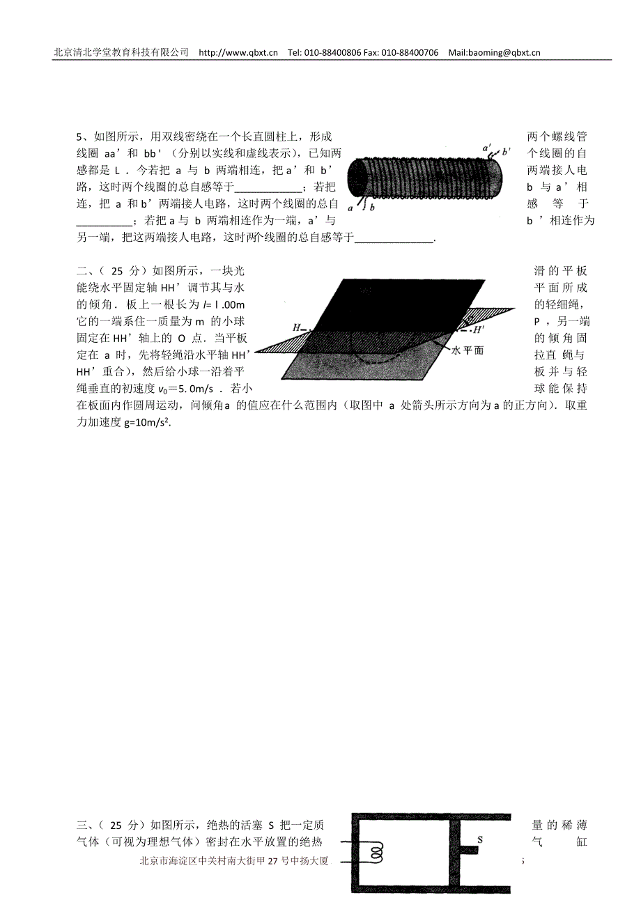 第24届全国中学生物理竞赛预赛试卷_第2页