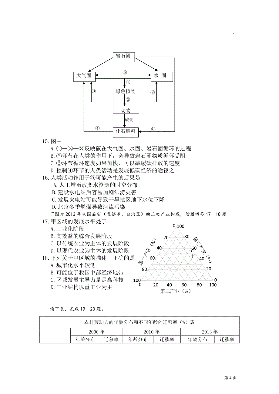 浙江衢州期末地理试卷_第4页