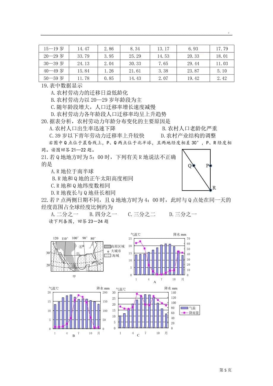 浙江衢州期末地理试卷_第5页