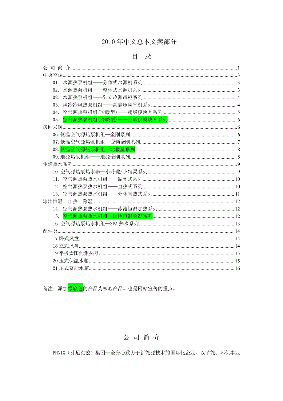 公司介绍与产品说明_第1页