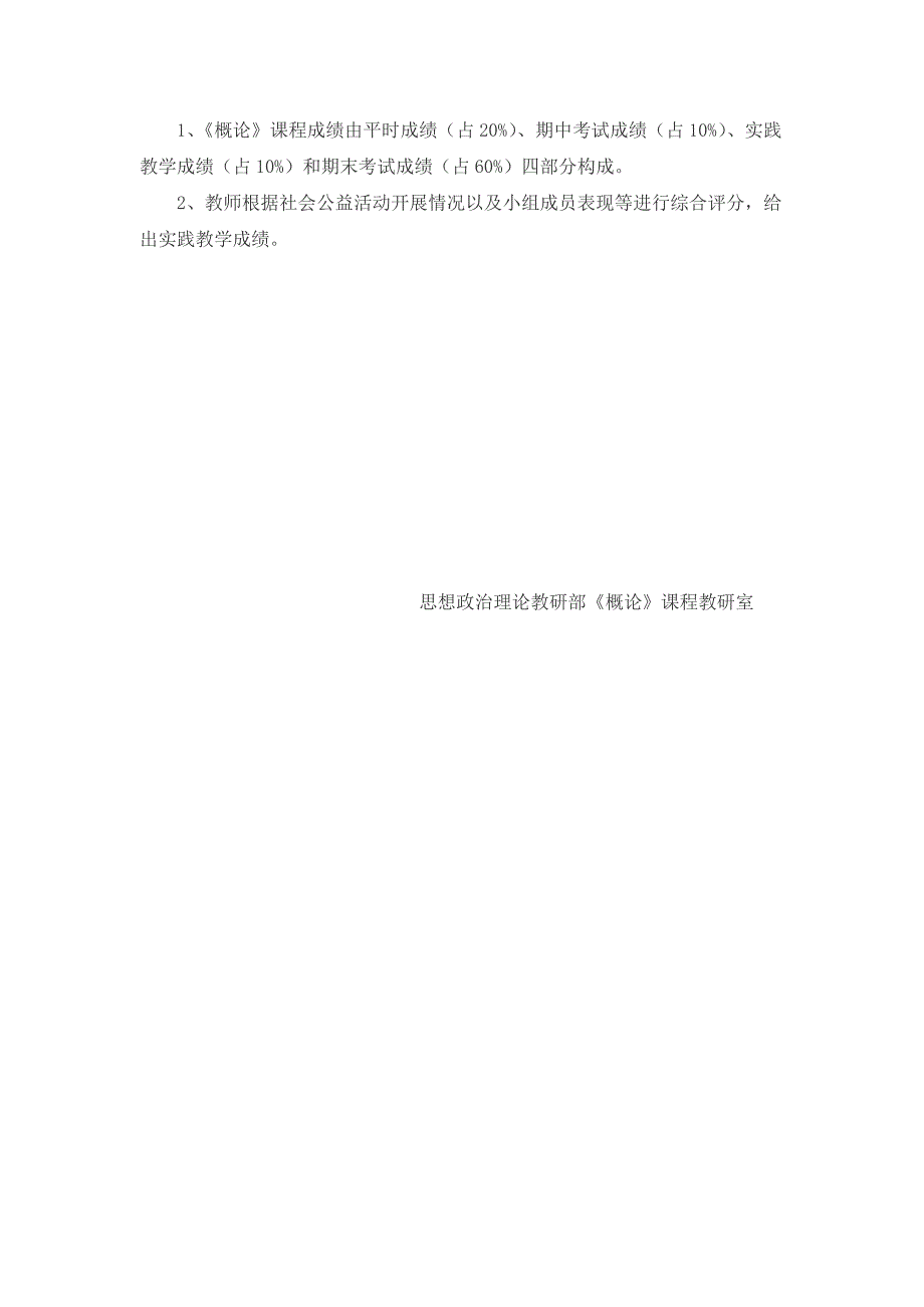 《概论》课程实践教学活动安排(公益活动)2014年8月修订_第2页