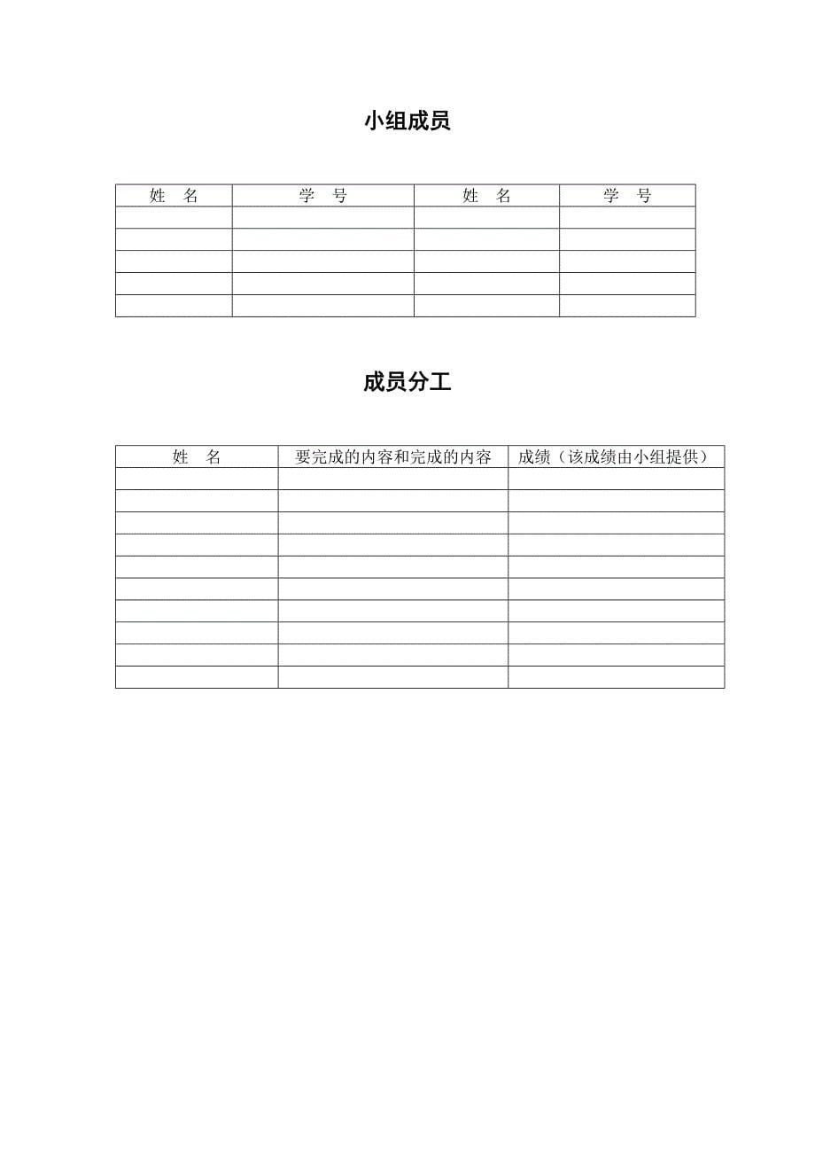 《概论》课程实践教学活动安排(公益活动)2014年8月修订_第5页