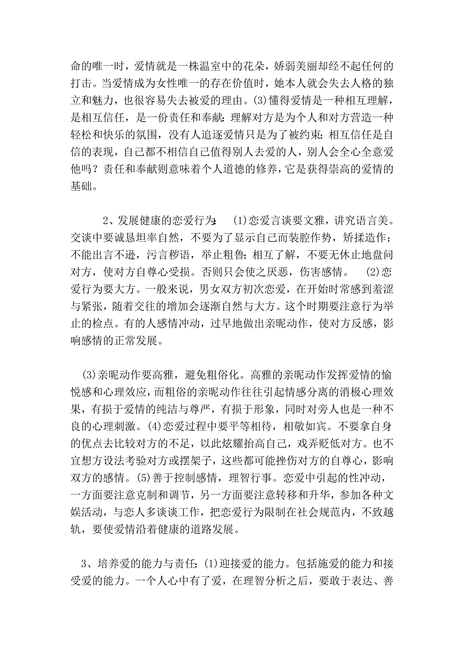 培养健康的恋爱心理与行为_第3页