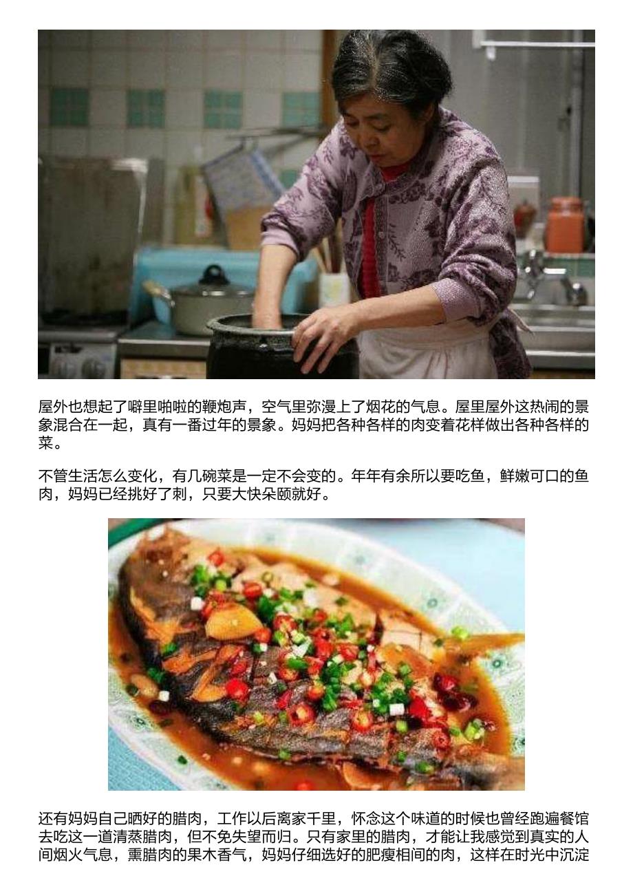 你的年夜饭桌上都有些什么菜？我打赌这几碗肯定有!_第2页