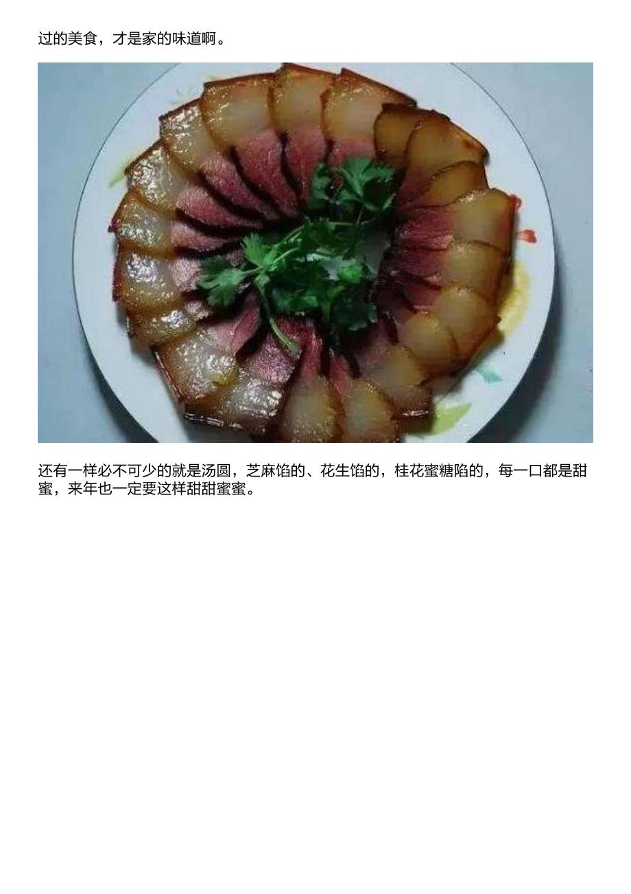 你的年夜饭桌上都有些什么菜？我打赌这几碗肯定有!_第3页