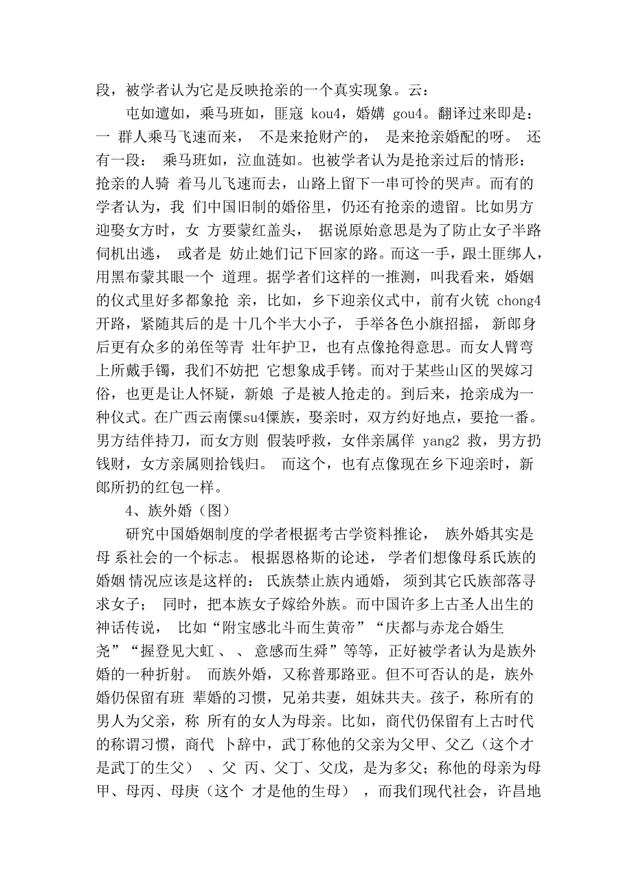 最基本的婚宴婚庆礼仪_第4页