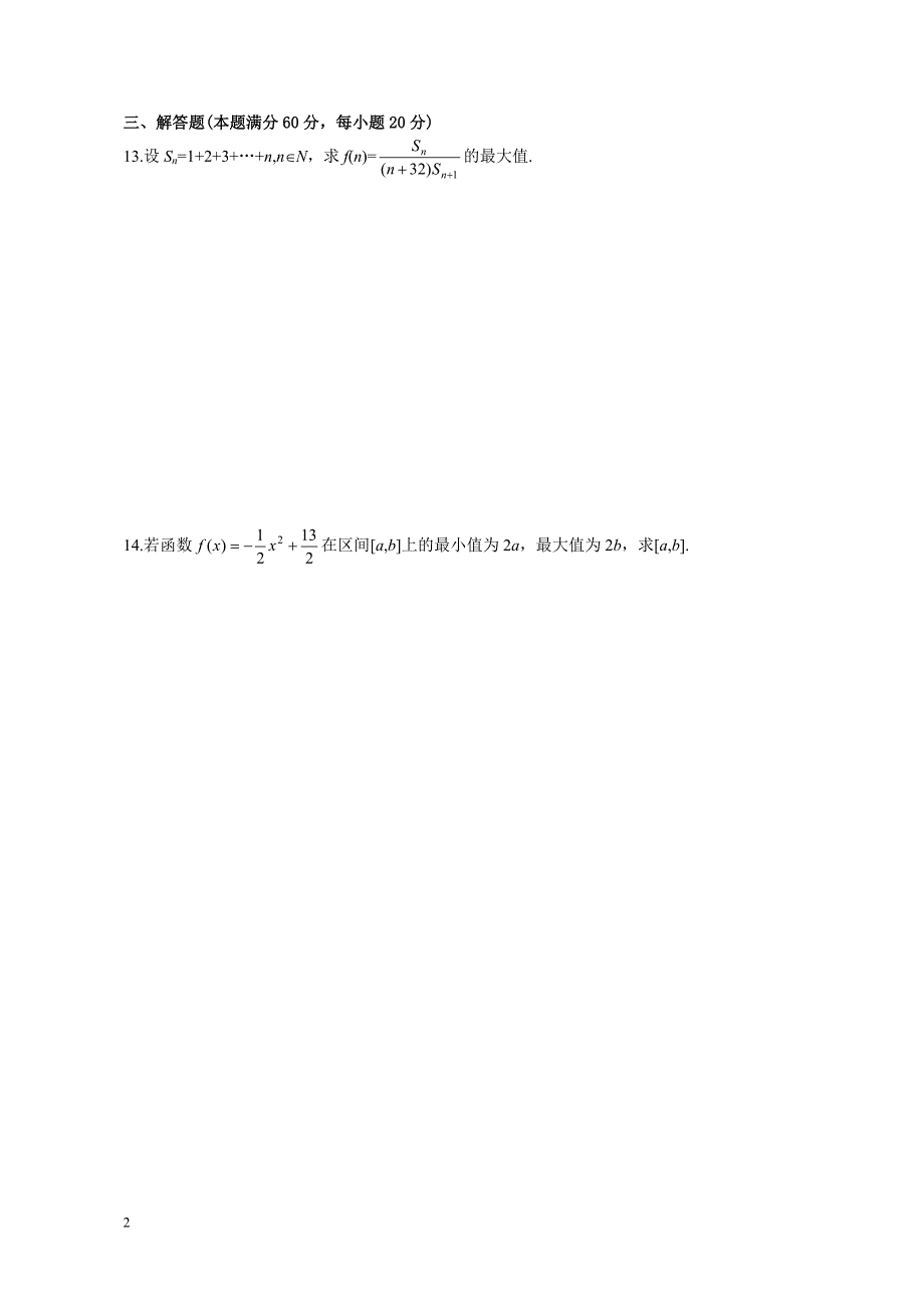 全国高中数学联赛试题_第2页