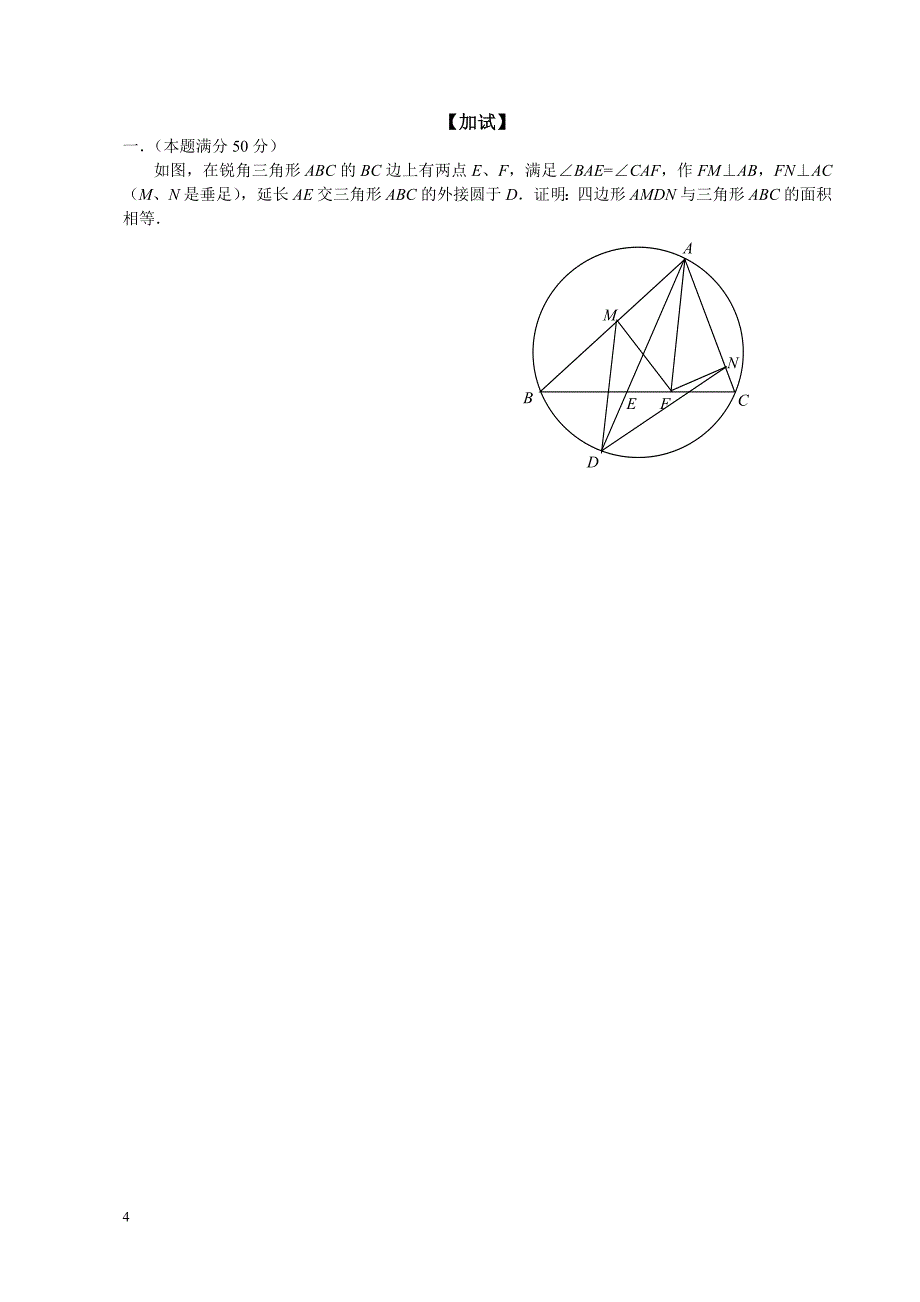 全国高中数学联赛试题_第4页