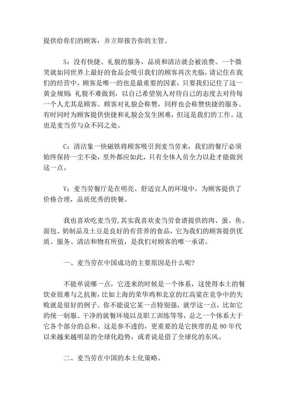 麦当劳企业文化与经营企业理念_第3页