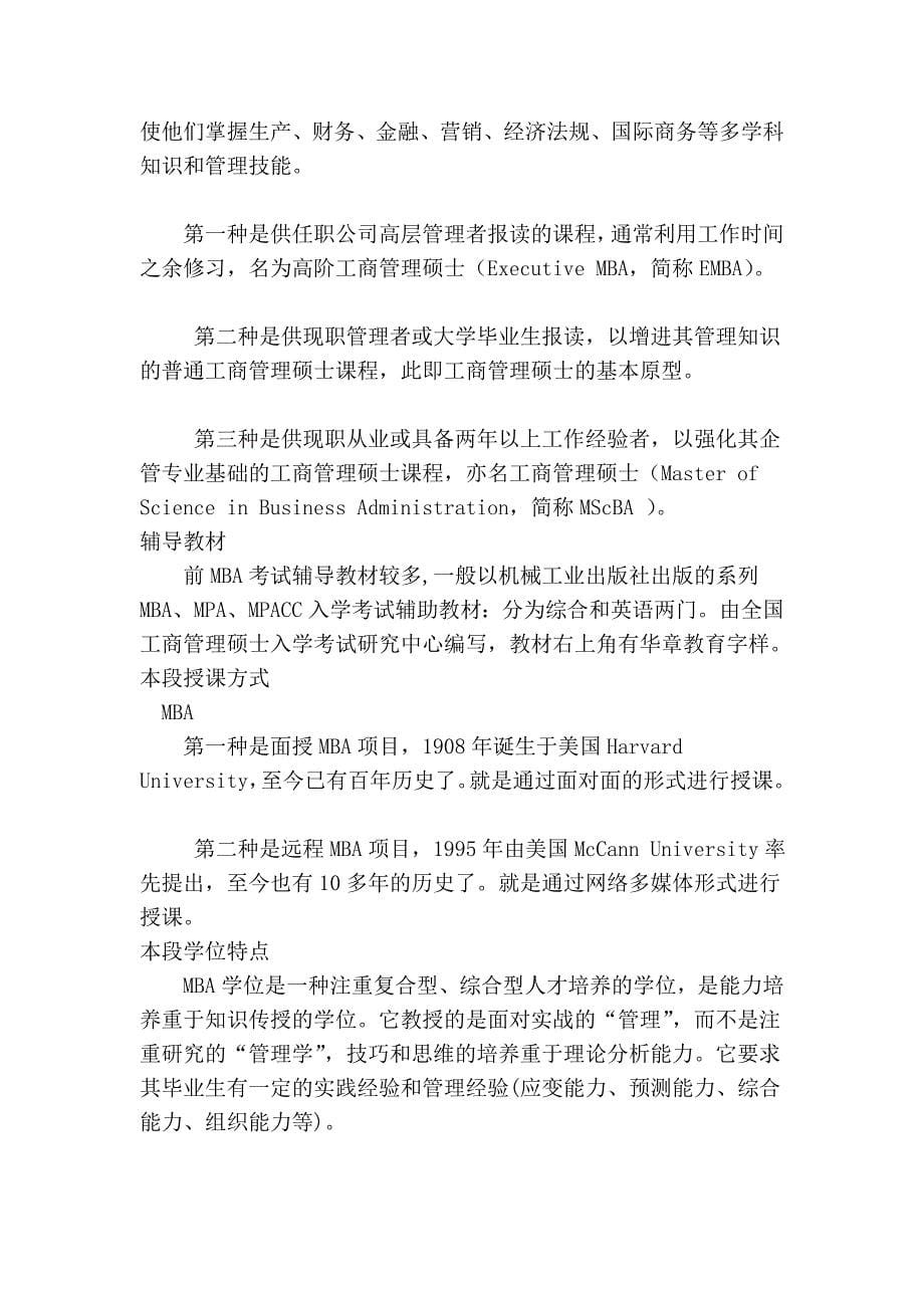 麦当劳企业文化与经营企业理念_第5页