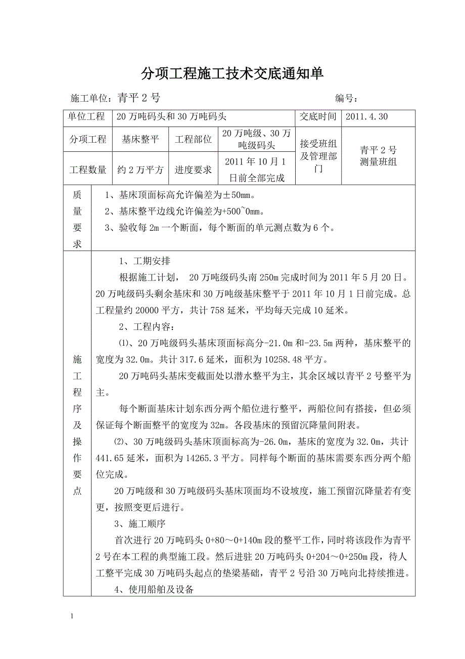 基床船机整平(新版)_第1页