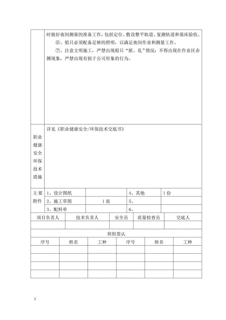 基床船机整平(新版)_第5页