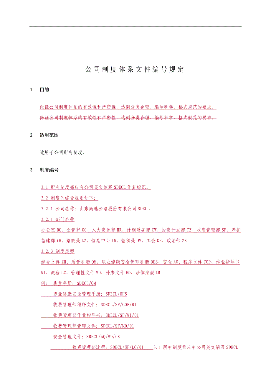 公司制度体系文件标号规定_第3页