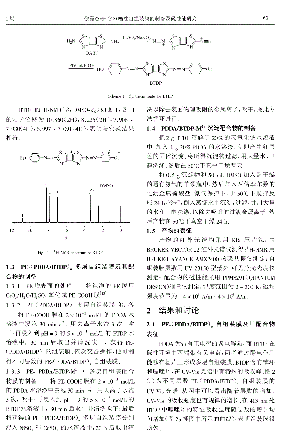 含噻唑自组装膜的制备_第2页