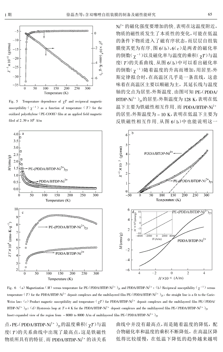 含噻唑自组装膜的制备_第4页