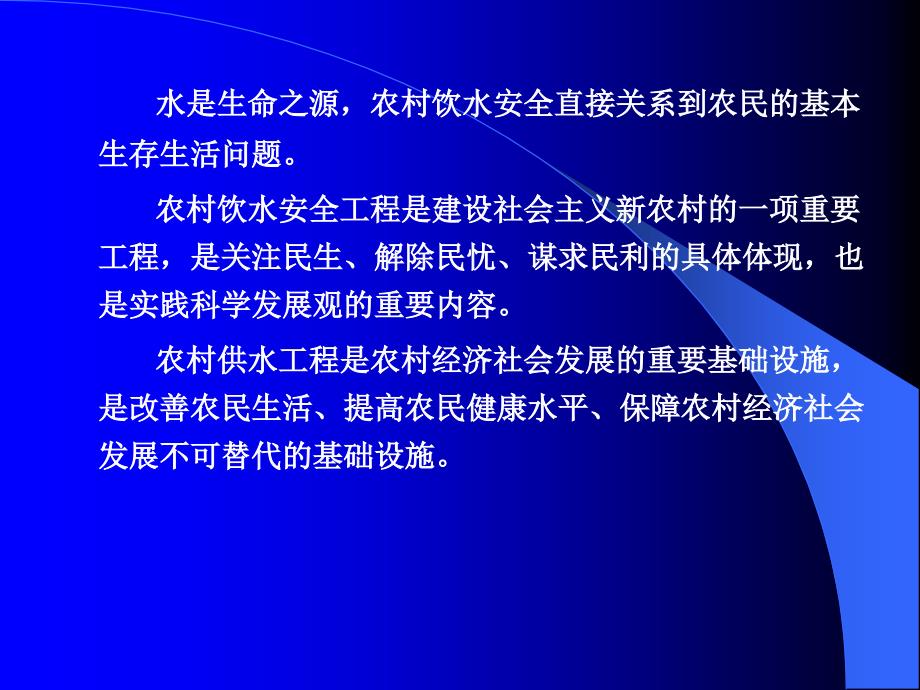 人饮工程设计存在的问题_第3页