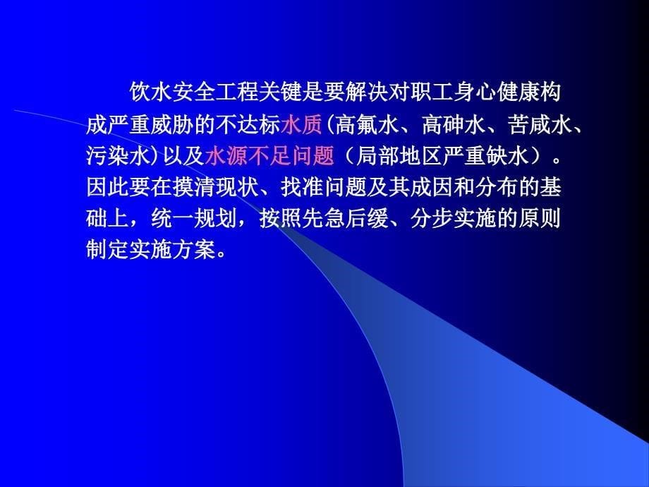 人饮工程设计存在的问题_第5页